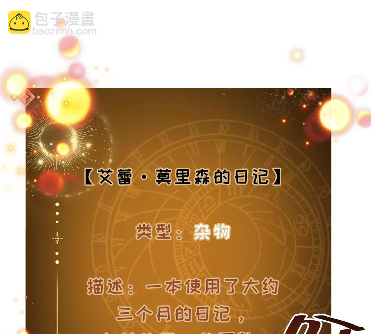 第24话 艾蕾的日记(1/2)-第24话