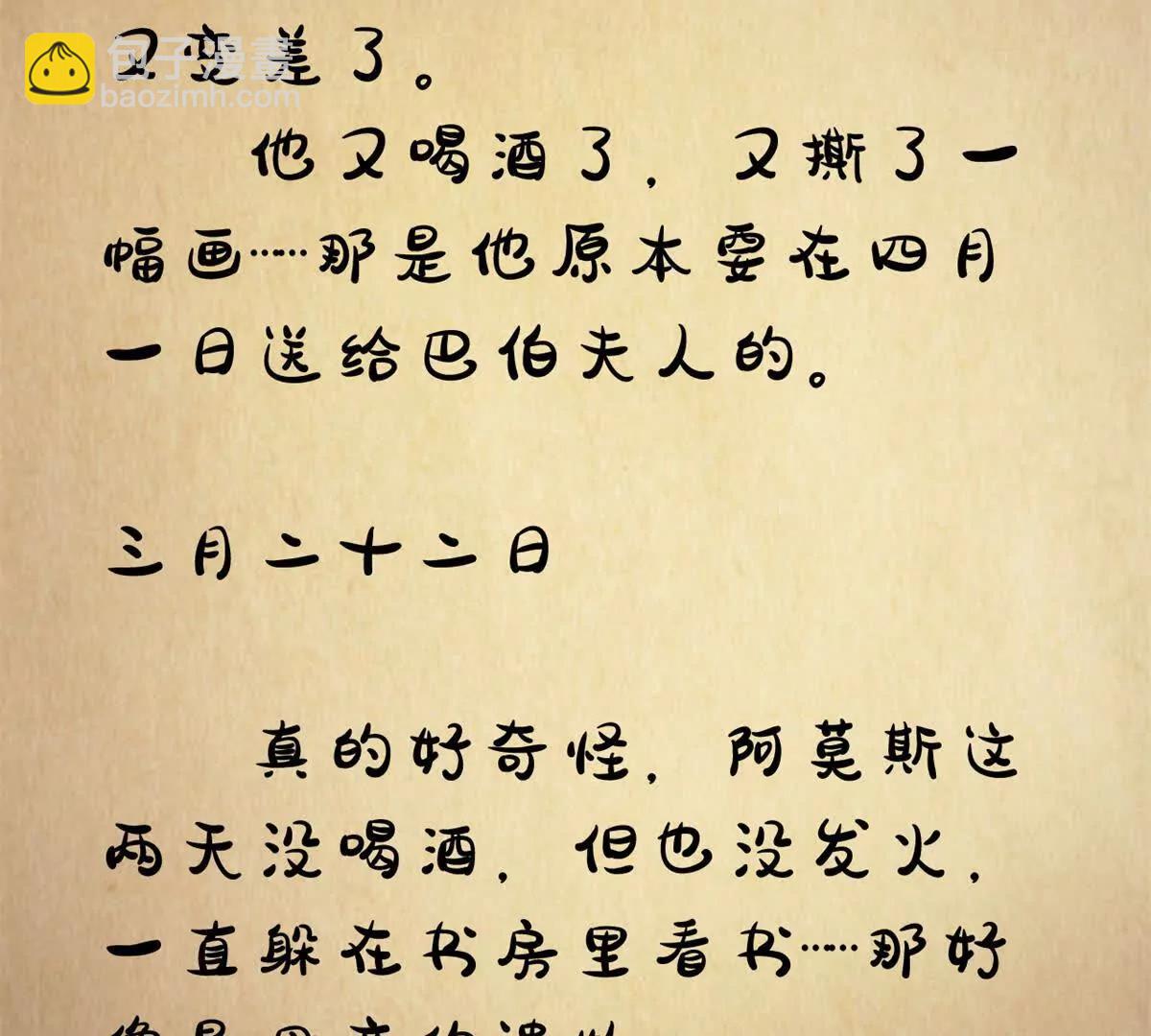 第24话 艾蕾的日记(1/2)-第24话