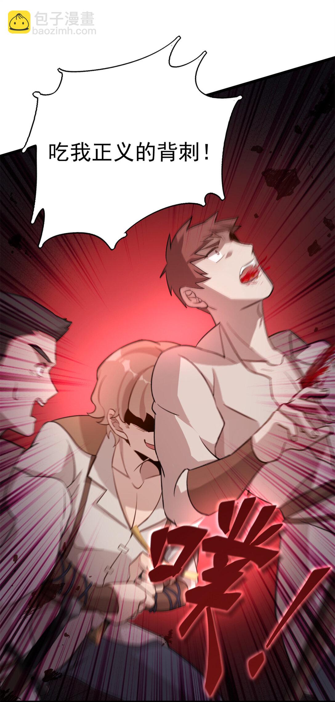 第3话 吃我正义的背刺啦(1/2)-第4话