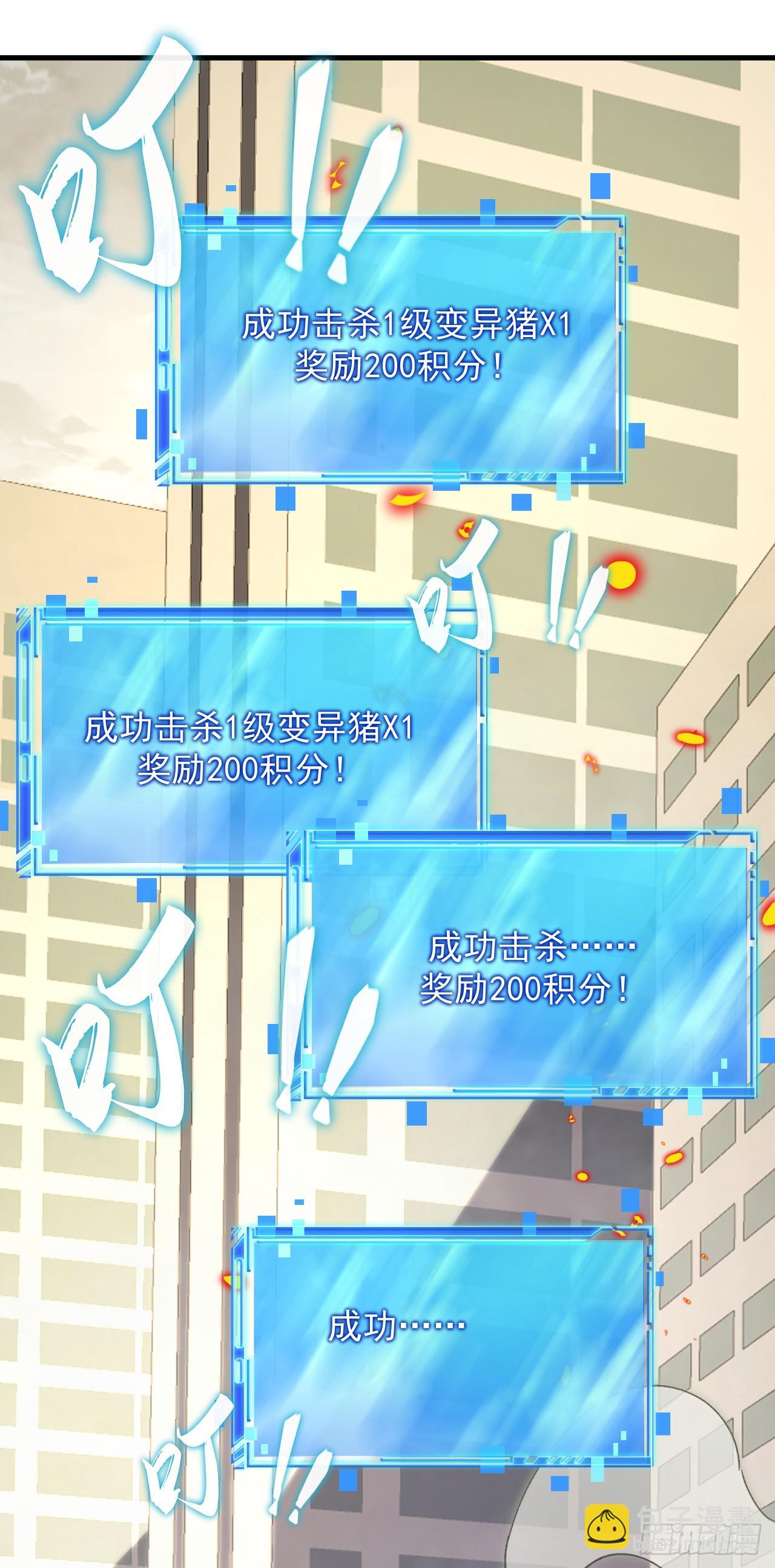 玩家清除計劃！當異變降臨人間 - 第10話 被秒殺的是它！ - 6