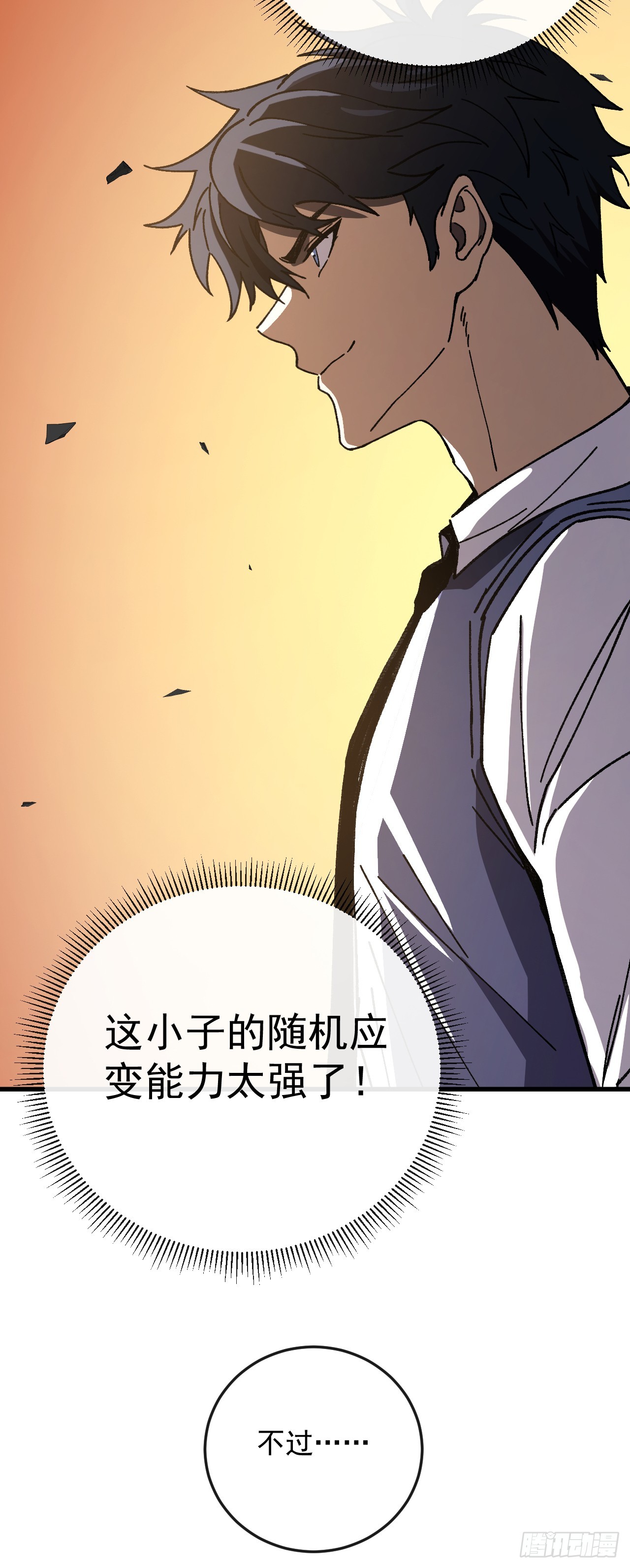 玩家清除計劃！當異變降臨人間 - 第10話 被秒殺的是它！ - 5