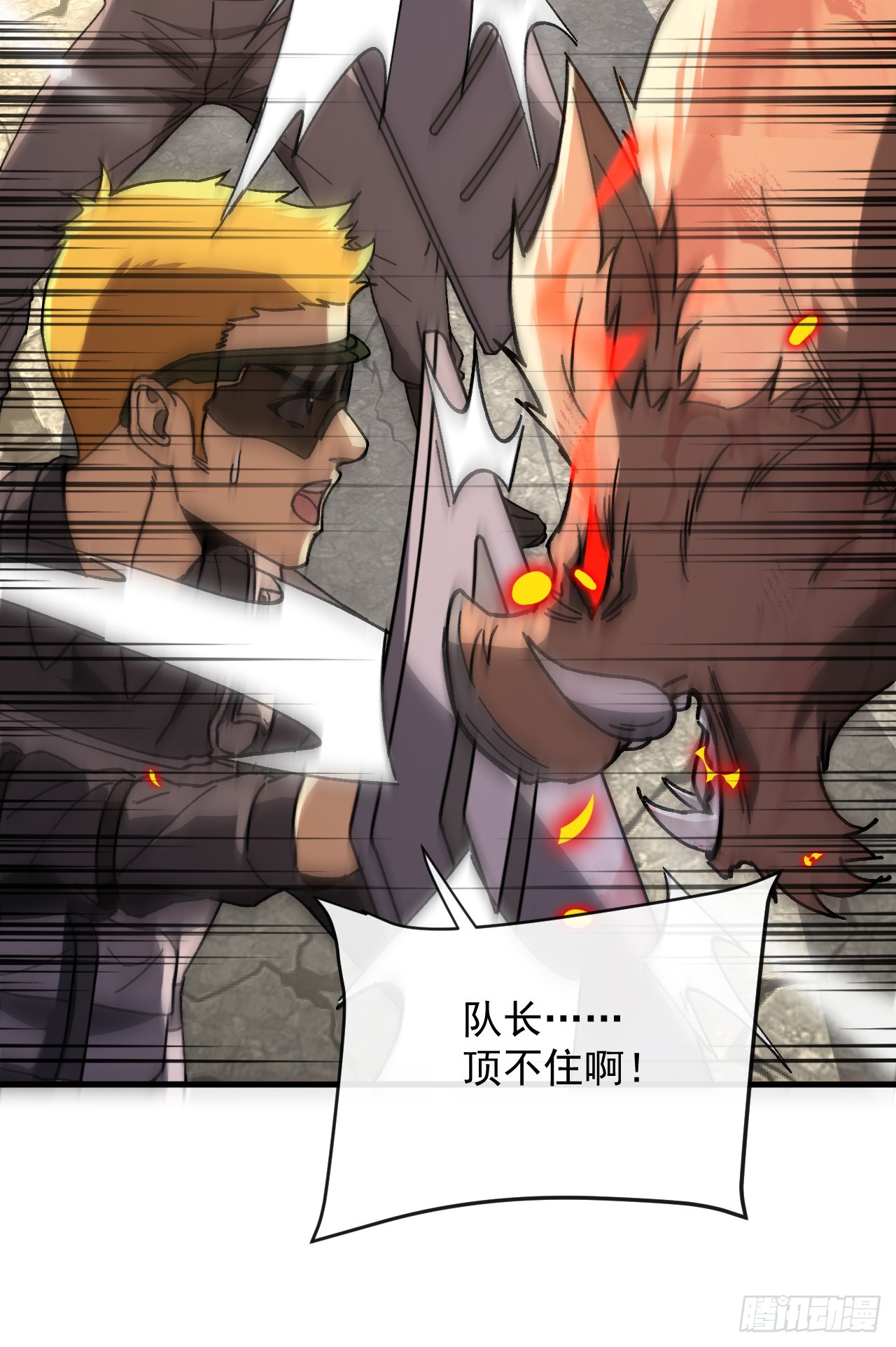 玩家清除計劃！當異變降臨人間 - 第10話 被秒殺的是它！ - 3