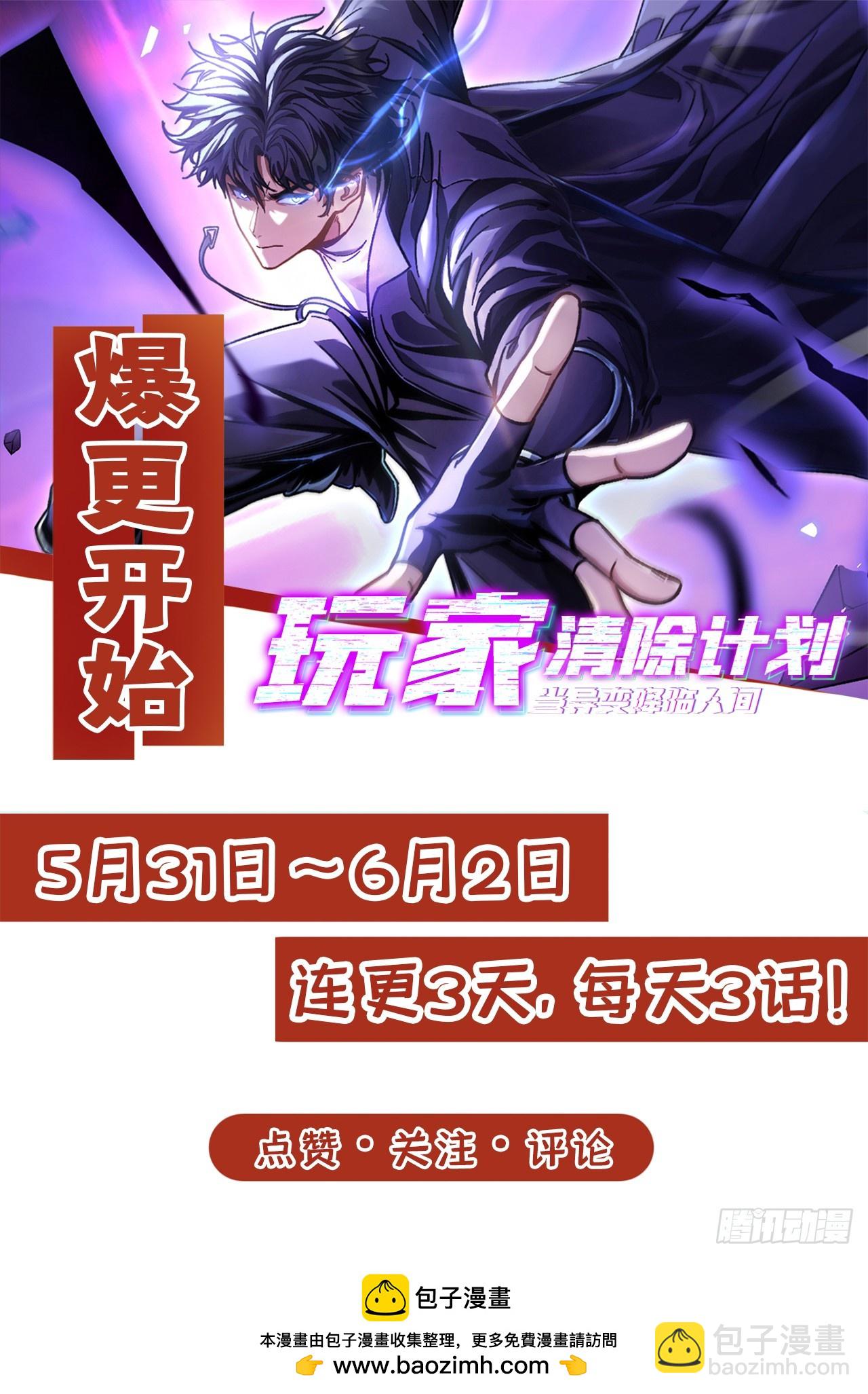 玩家清除計劃！當異變降臨人間 - 第2話 末世遊戲開啓！(2/2) - 1