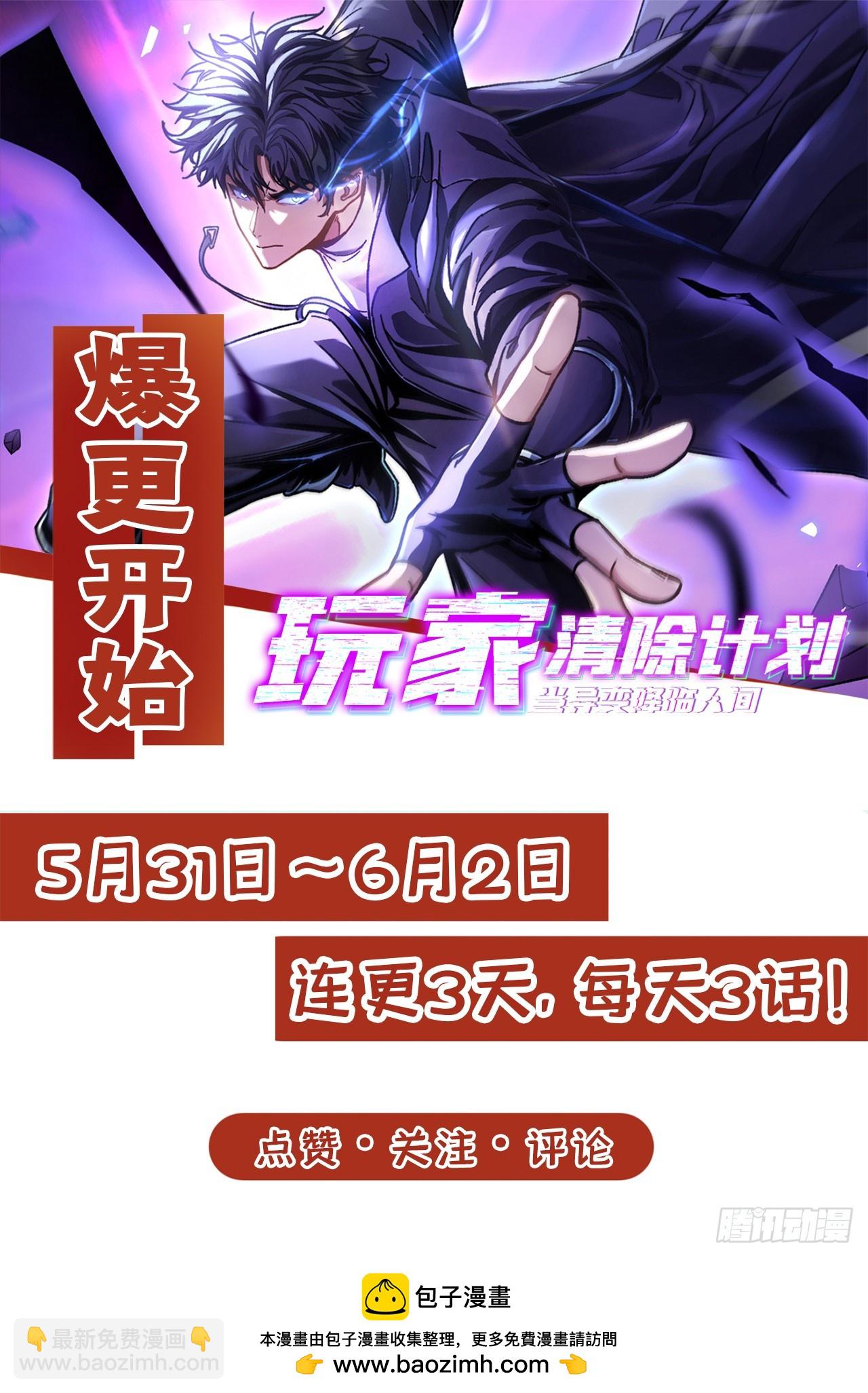 玩家清除計劃！當異變降臨人間 - 第6話 十秒真男人(2/2) - 2