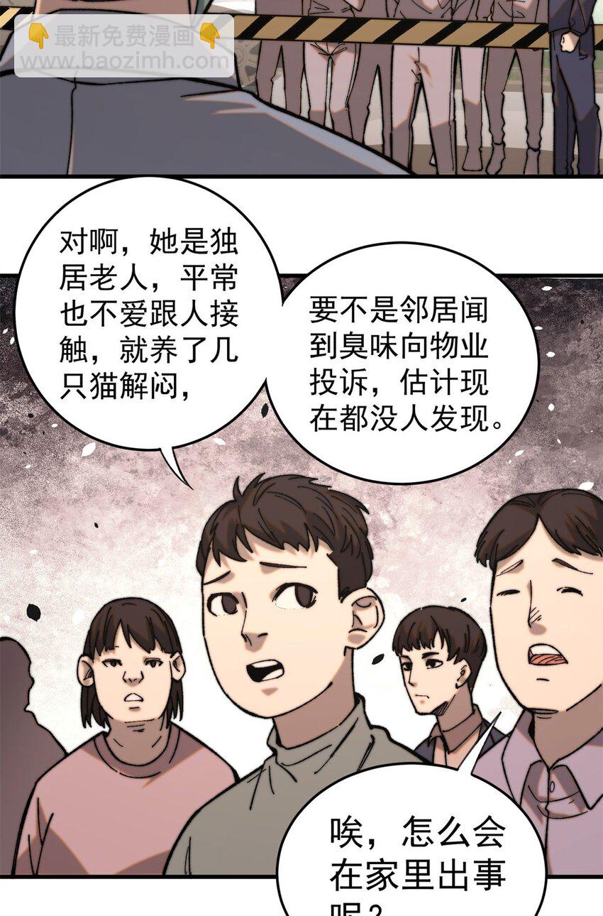 玩家兇猛 - 01 鯨落(1/2) - 3