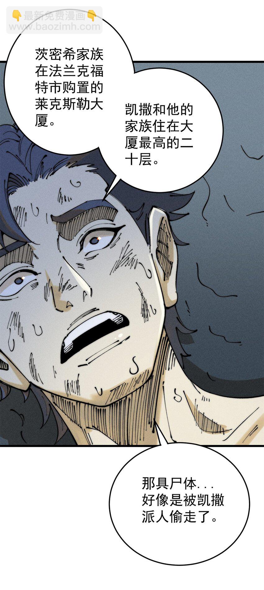 101 听说你叫凯撒？(1/2)-第102话