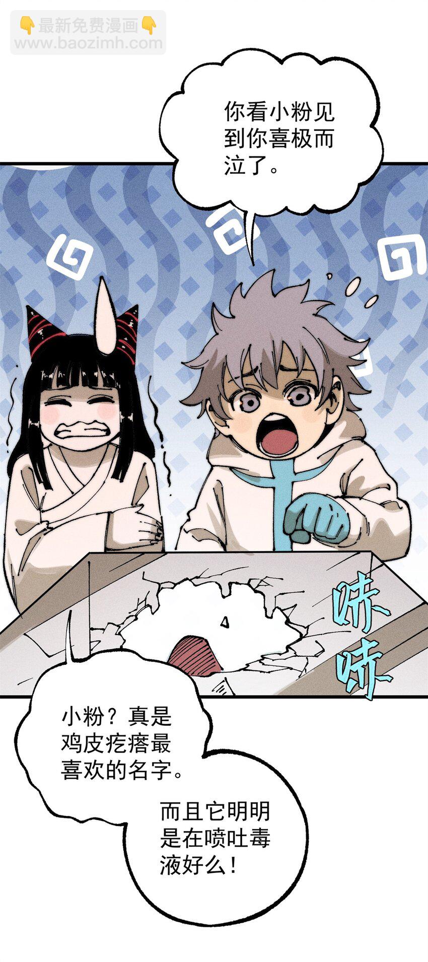 105 吃得&ldquo;很用心&rdquo;(1/2)-第106话