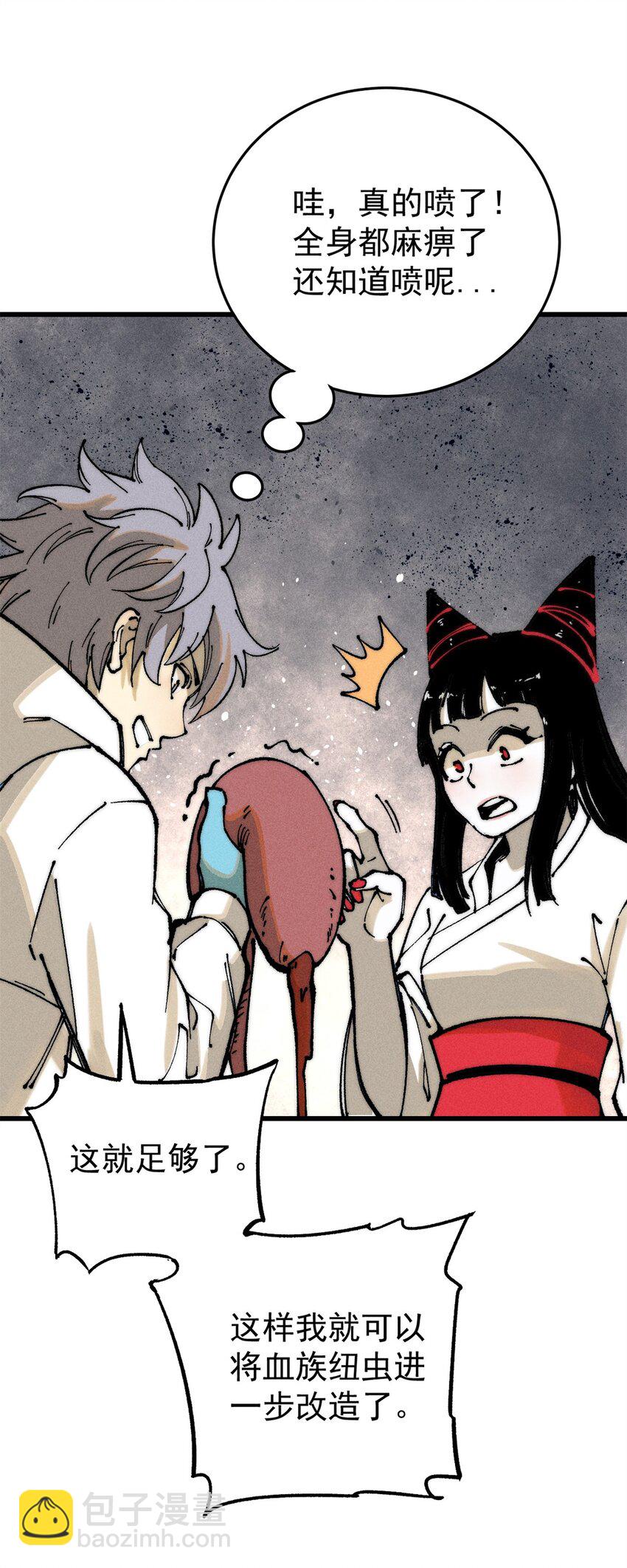 105 吃得&ldquo;很用心&rdquo;(1/2)-第106话