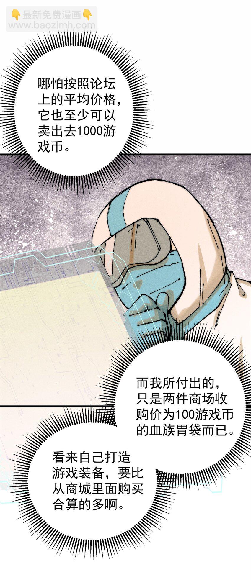 105 吃得&ldquo;很用心&rdquo;(1/2)-第106话