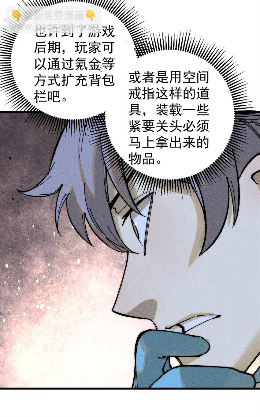 105 吃得&ldquo;很用心&rdquo;(1/2)-第106话