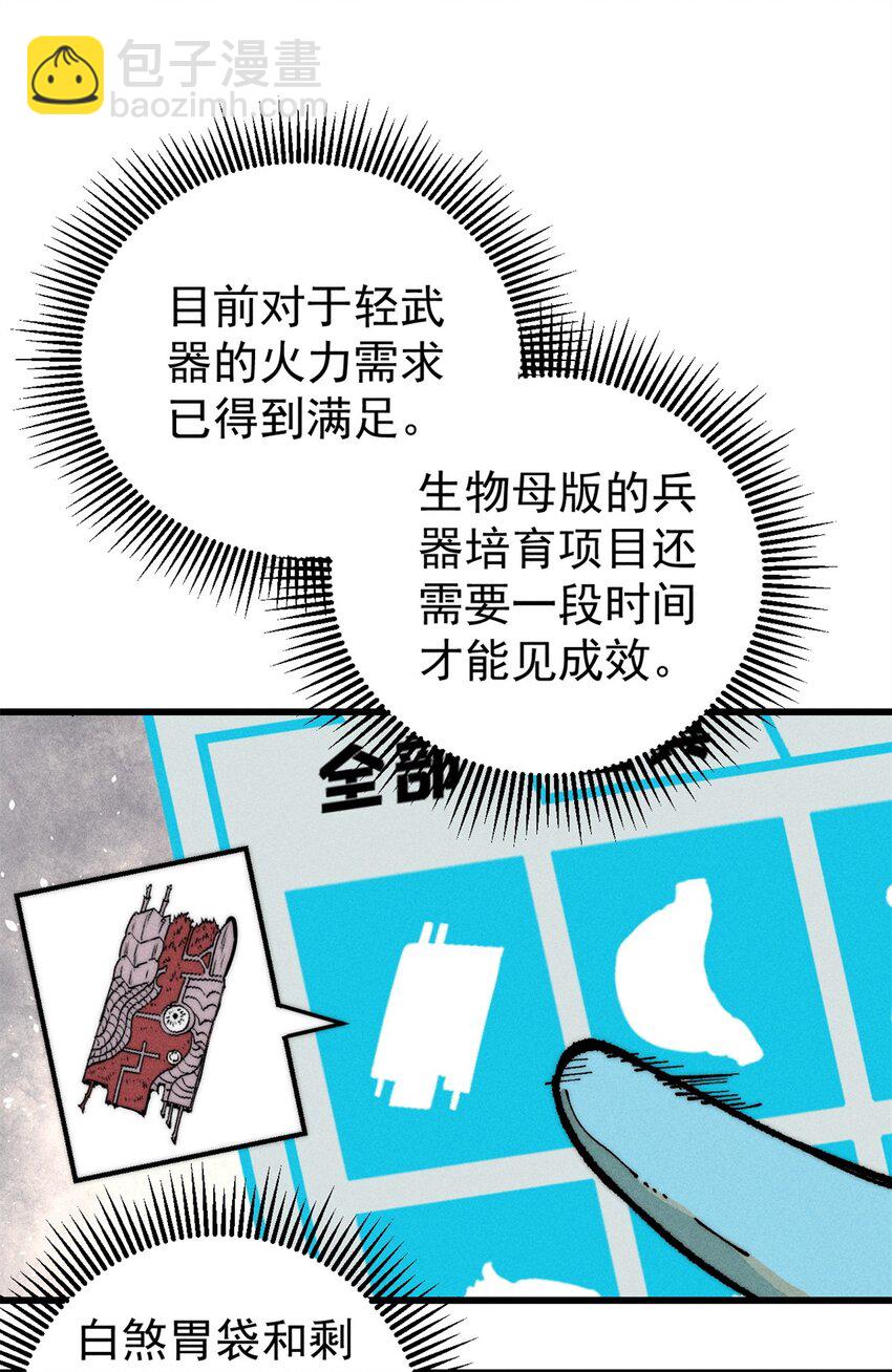 105 吃得&ldquo;很用心&rdquo;(1/2)-第106话