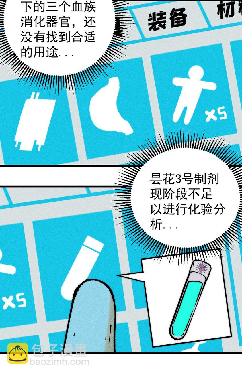 105 吃得&ldquo;很用心&rdquo;(1/2)-第106话