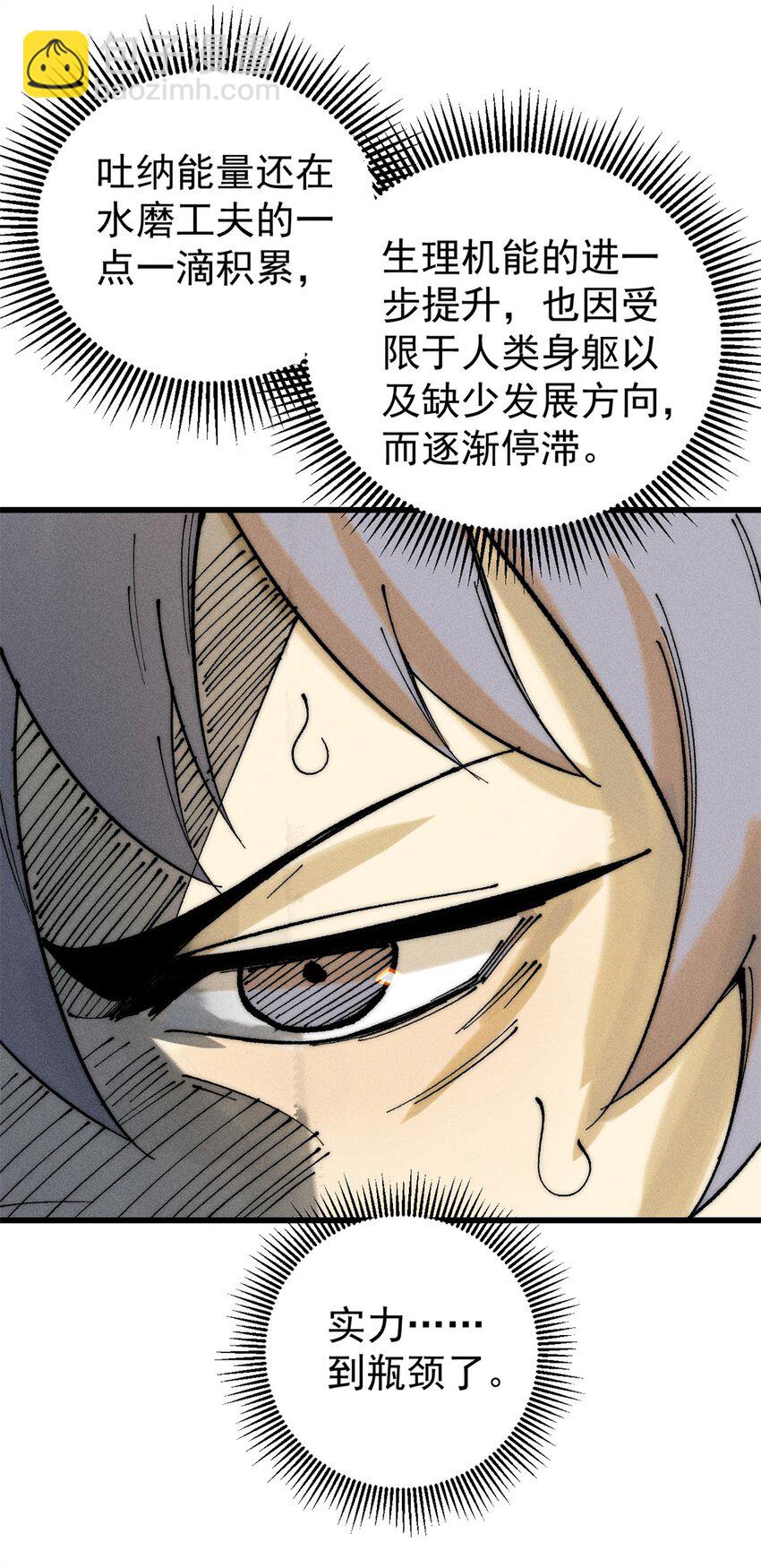 105 吃得&ldquo;很用心&rdquo;(1/2)-第106话