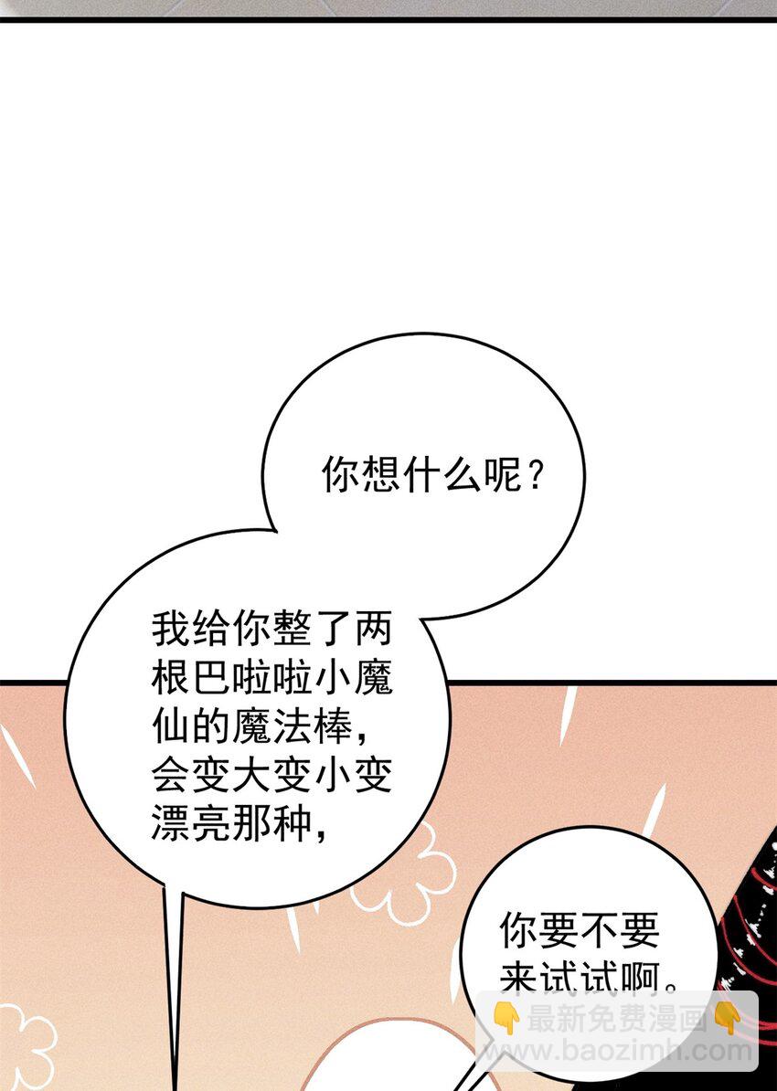 105 吃得&ldquo;很用心&rdquo;(1/2)-第106话
