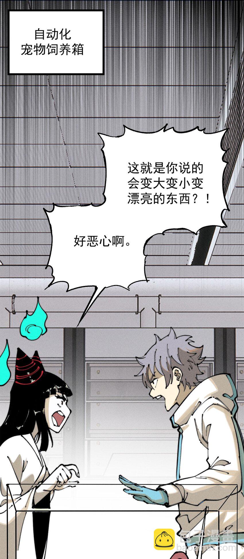 105 吃得&ldquo;很用心&rdquo;(1/2)-第106话