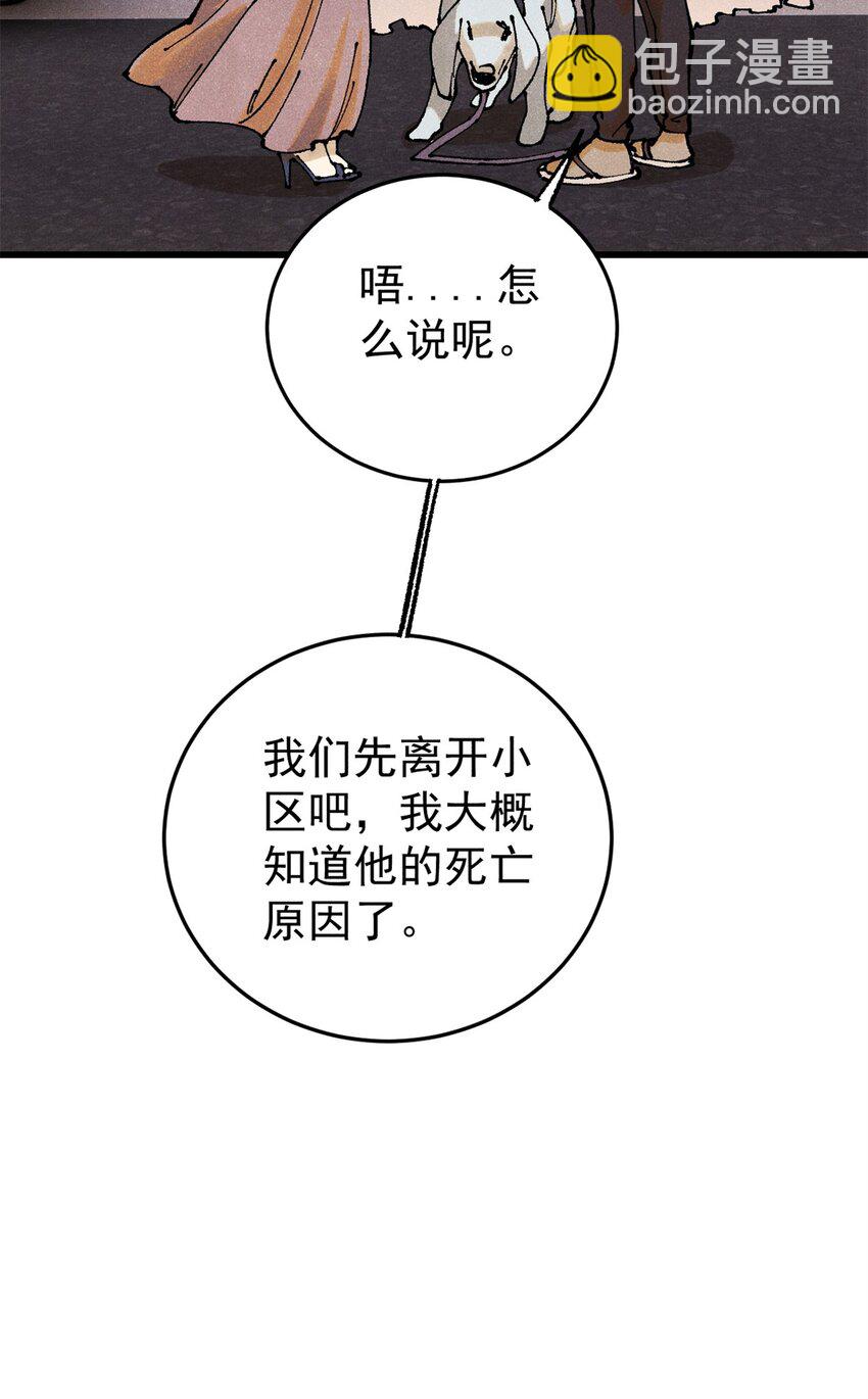 玩家兇猛 - 109 認知偏差(1/2) - 2