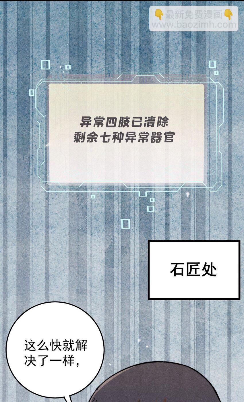 119 异常器官(1/2)-第120话