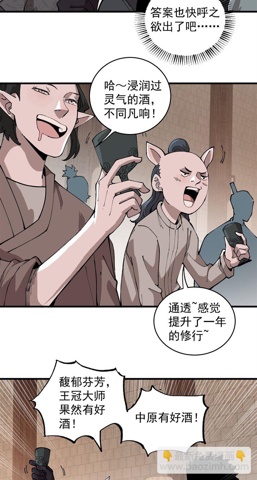 15 美酒佳肴-第16话