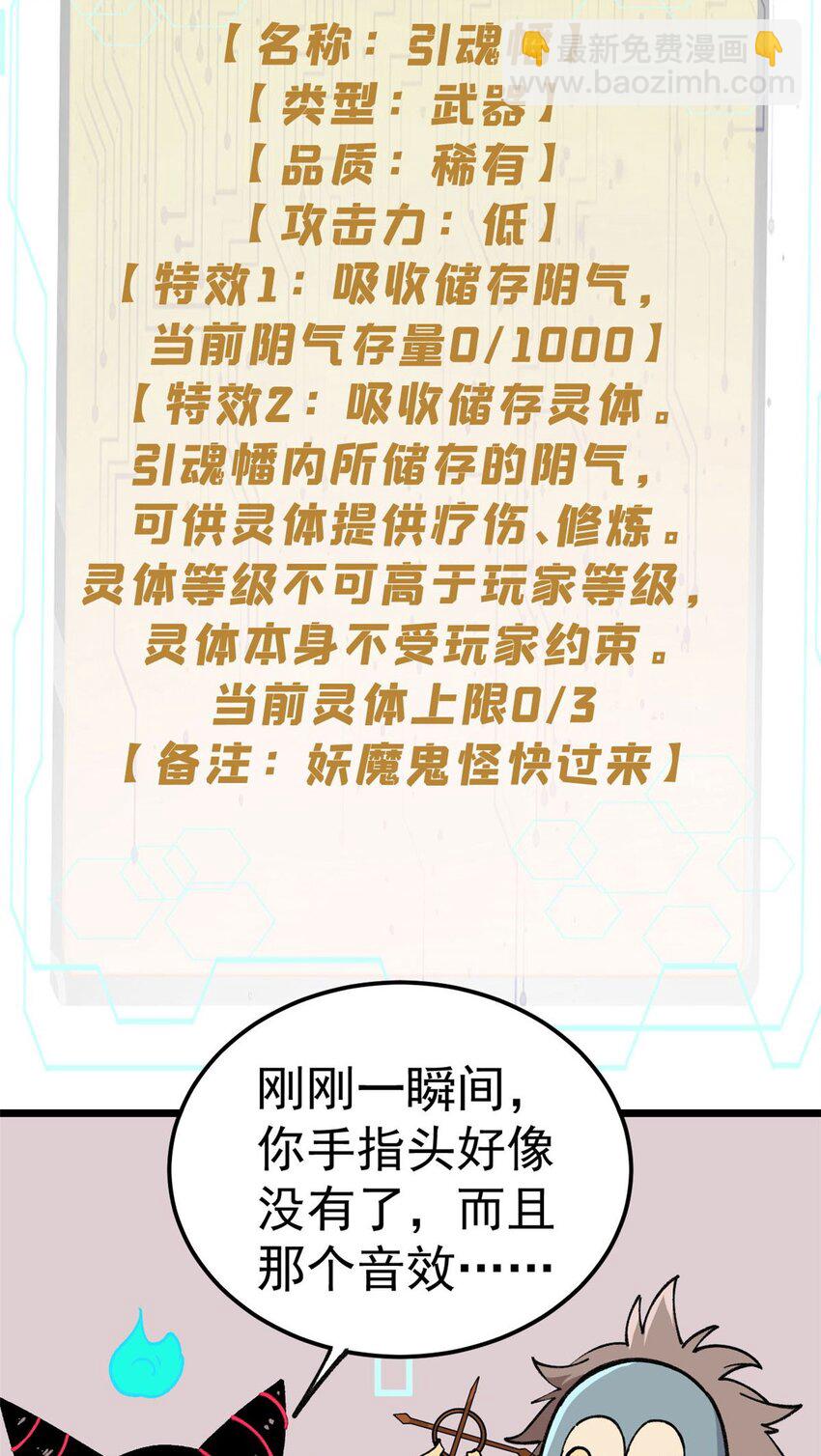 玩家兇猛 - 19 宅鬼(1/2) - 5
