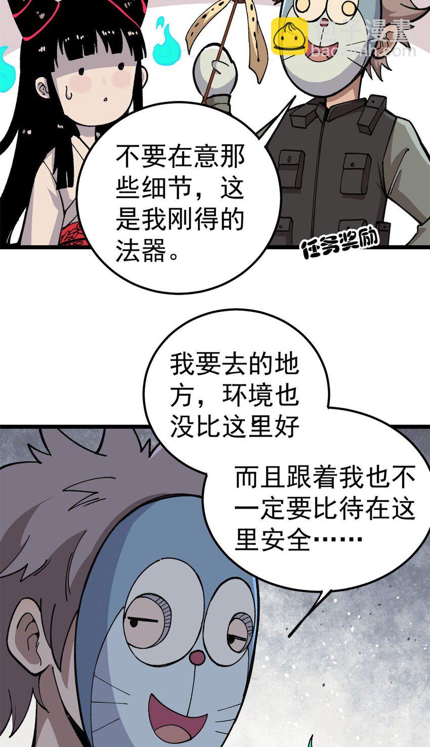 玩家兇猛 - 19 宅鬼(1/2) - 6