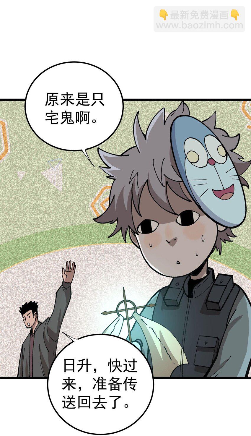 玩家兇猛 - 19 宅鬼(1/2) - 3