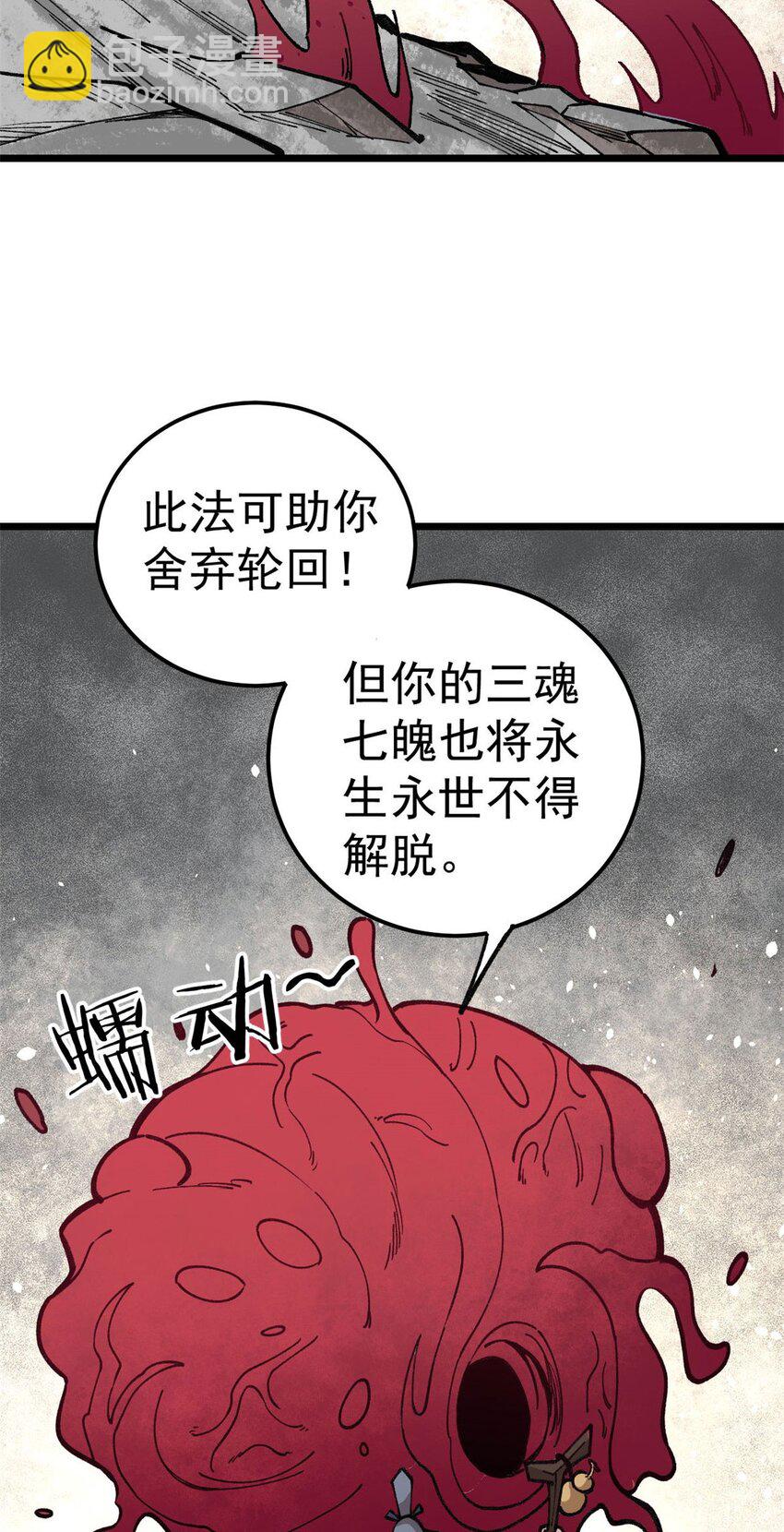 玩家兇猛 - 19 宅鬼(1/2) - 8