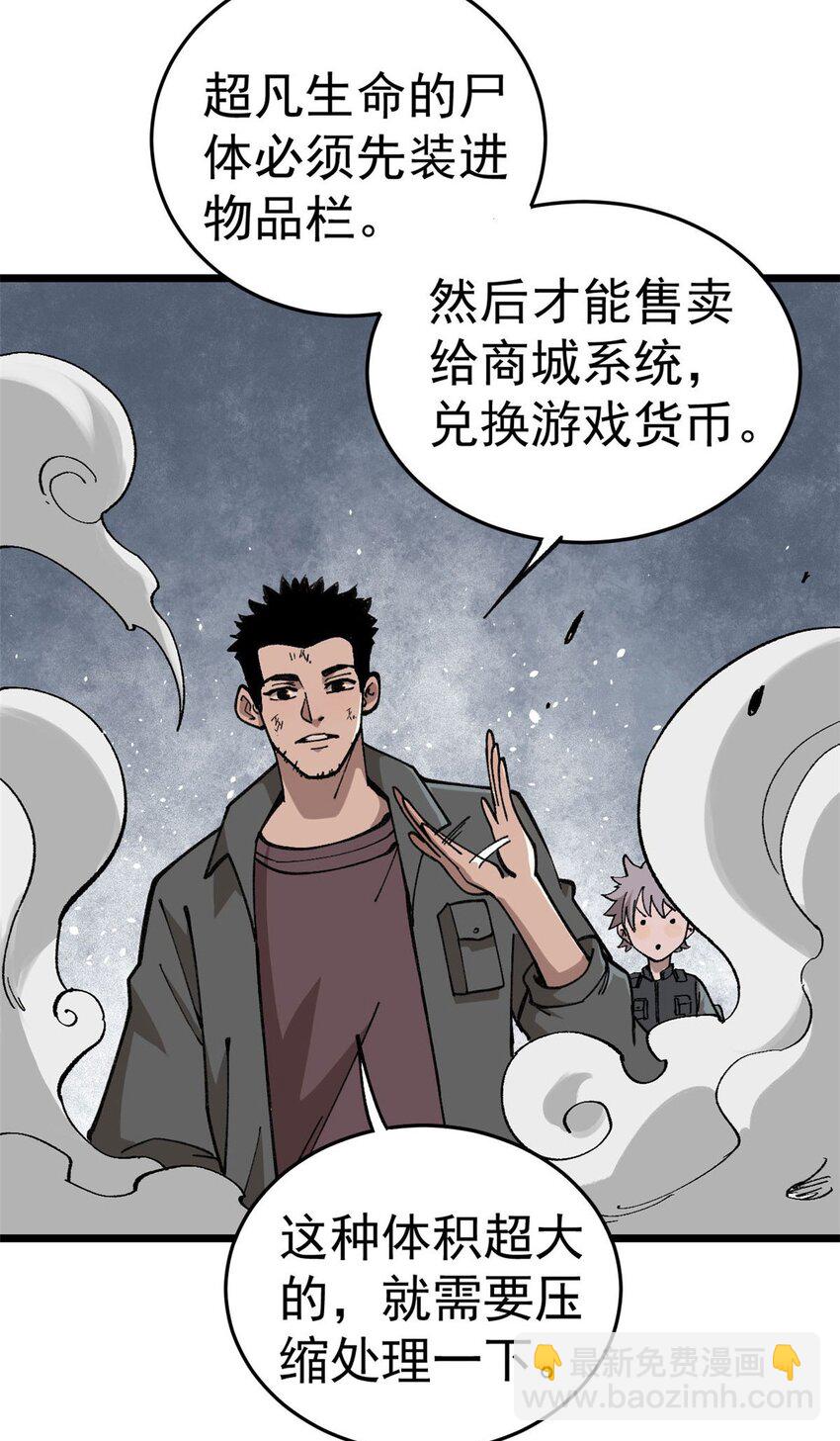 玩家兇猛 - 19 宅鬼(1/2) - 5