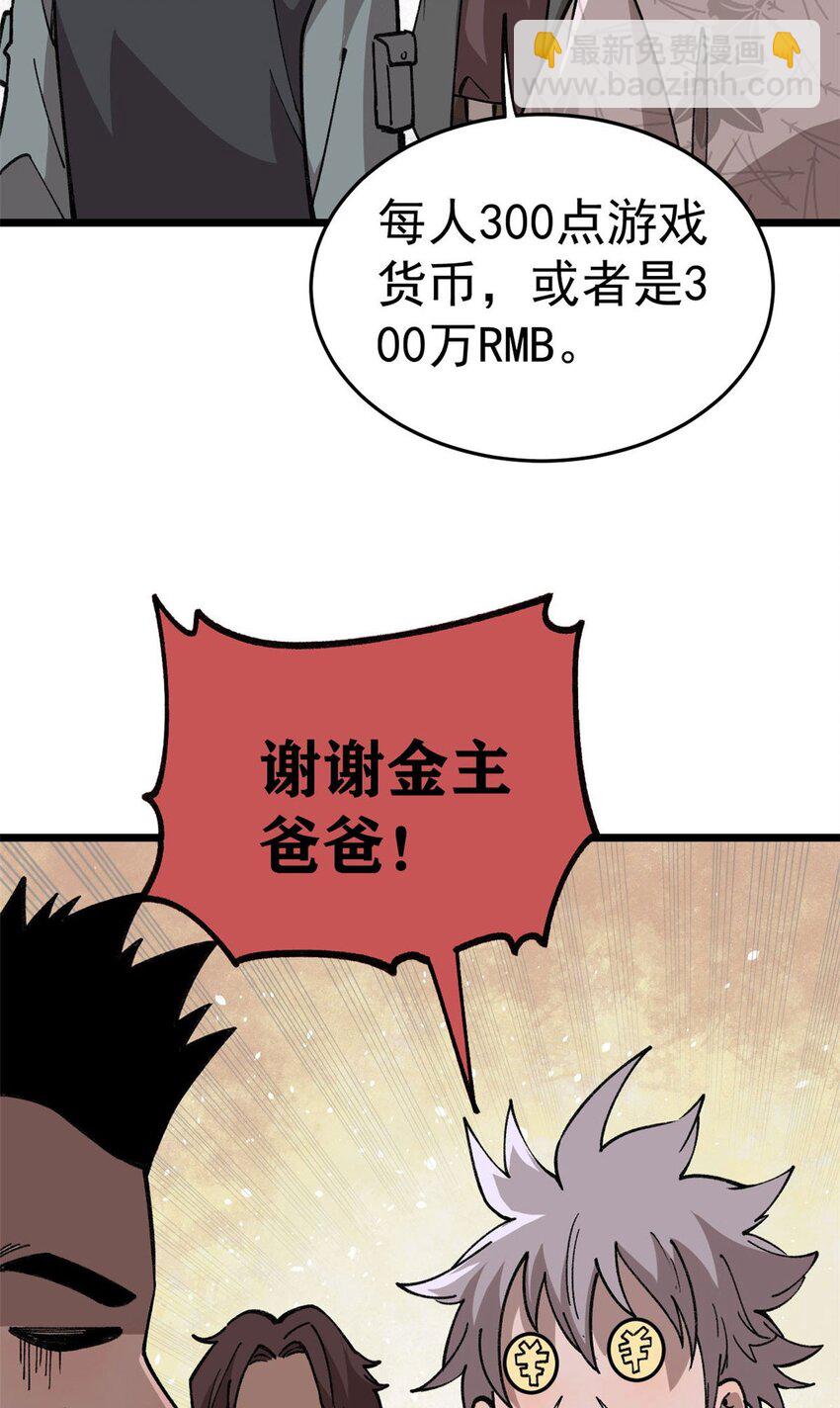 玩家兇猛 - 19 宅鬼(1/2) - 8
