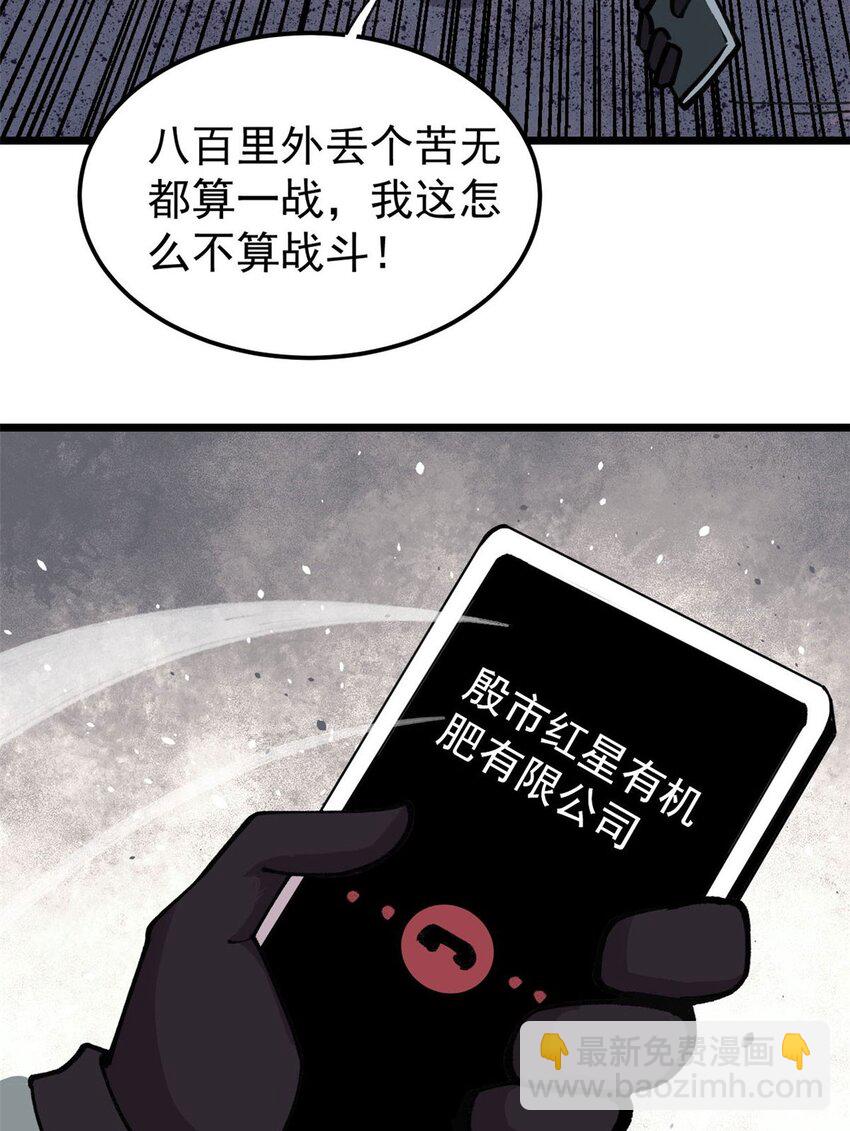 玩家兇猛 - 23 是聖是魔？(1/2) - 6