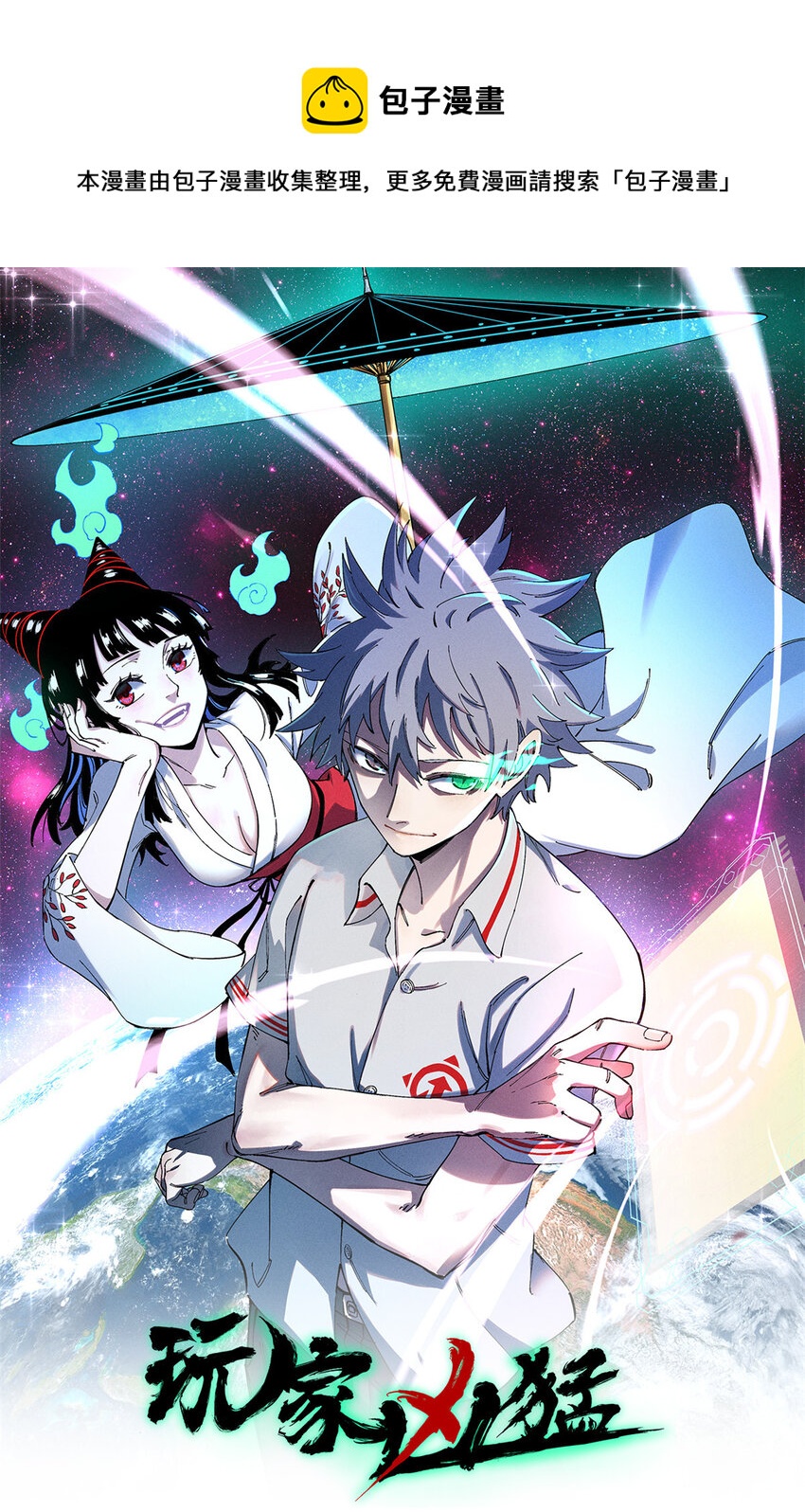 25 给爷趴！(1/2)-第26话