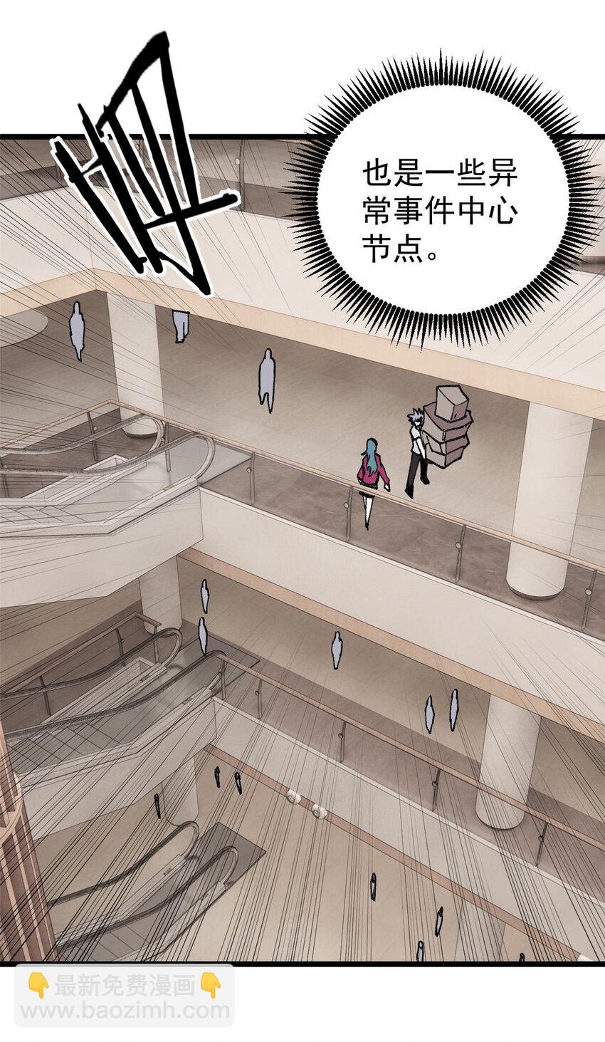 玩家兇猛 - 27 隆恆商場(1/2) - 6