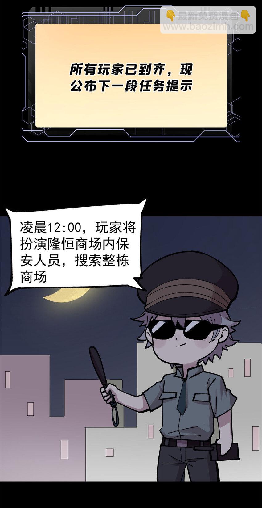 玩家兇猛 - 27 隆恆商場(1/2) - 7