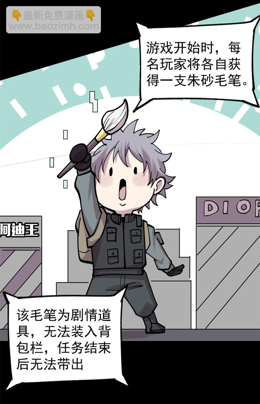玩家兇猛 - 27 隆恆商場(1/2) - 1