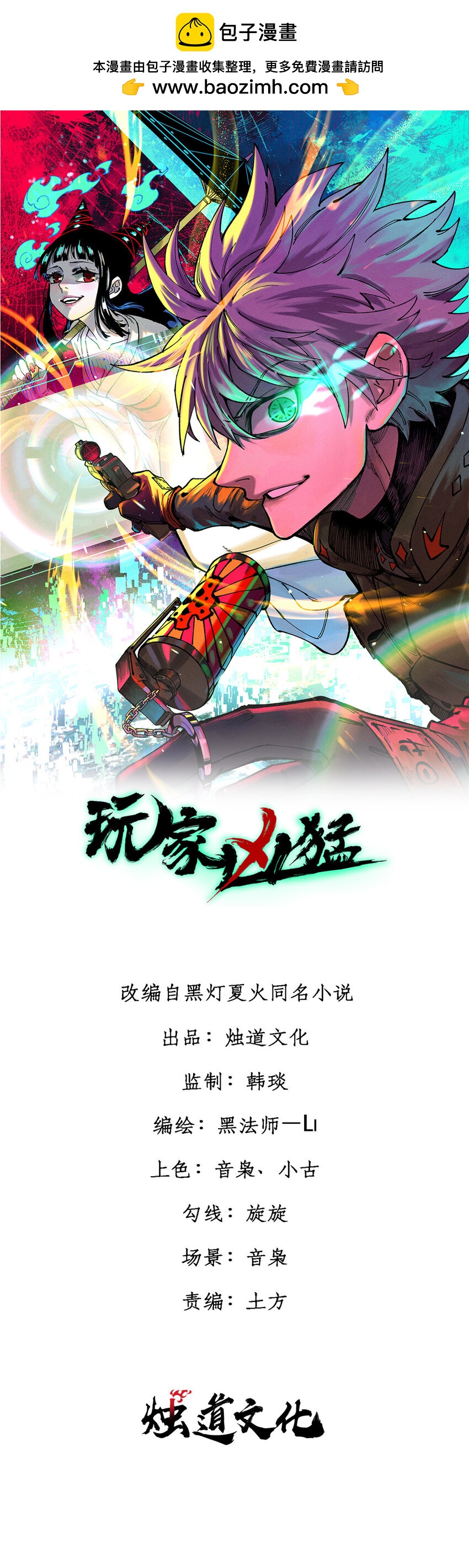 玩家兇猛 - 03 青梅竹馬(1/2) - 1