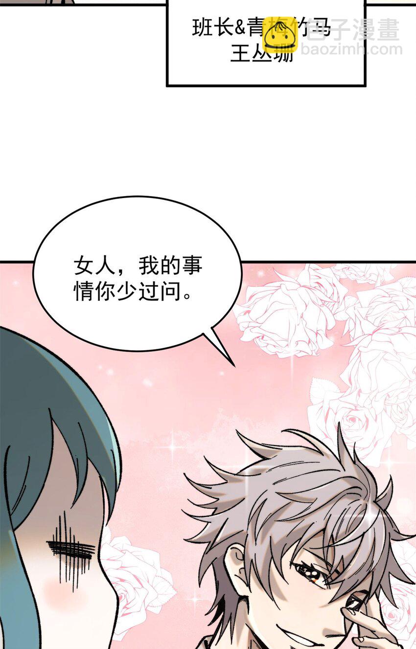 玩家兇猛 - 03 青梅竹馬(1/2) - 3