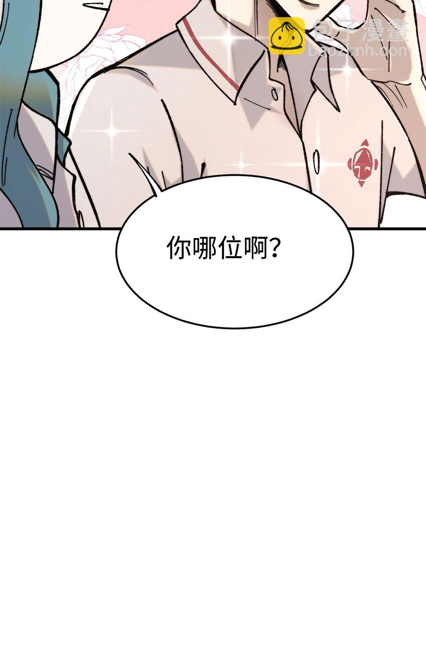 玩家兇猛 - 03 青梅竹馬(1/2) - 4
