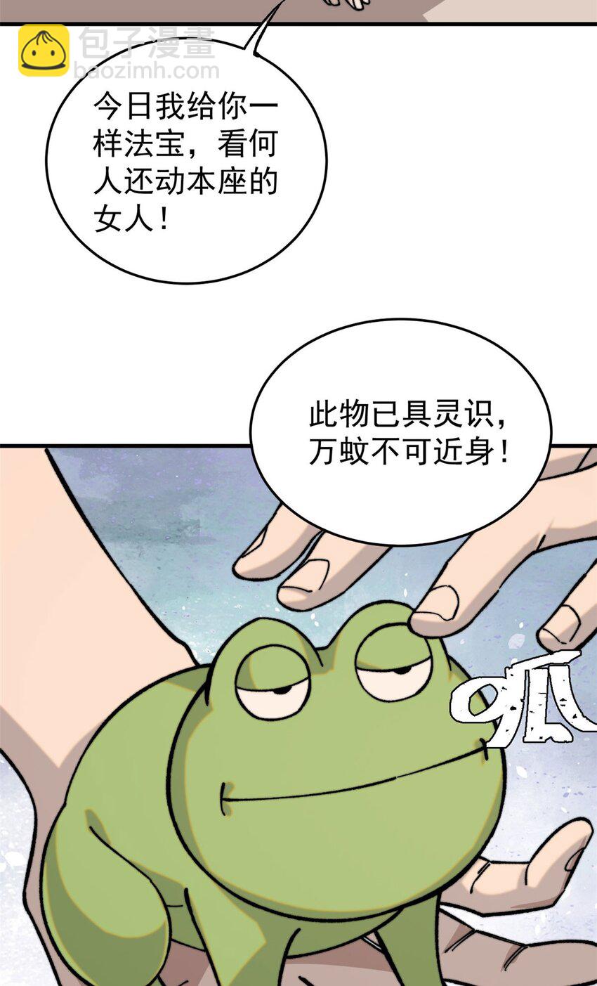玩家兇猛 - 03 青梅竹馬(1/2) - 6