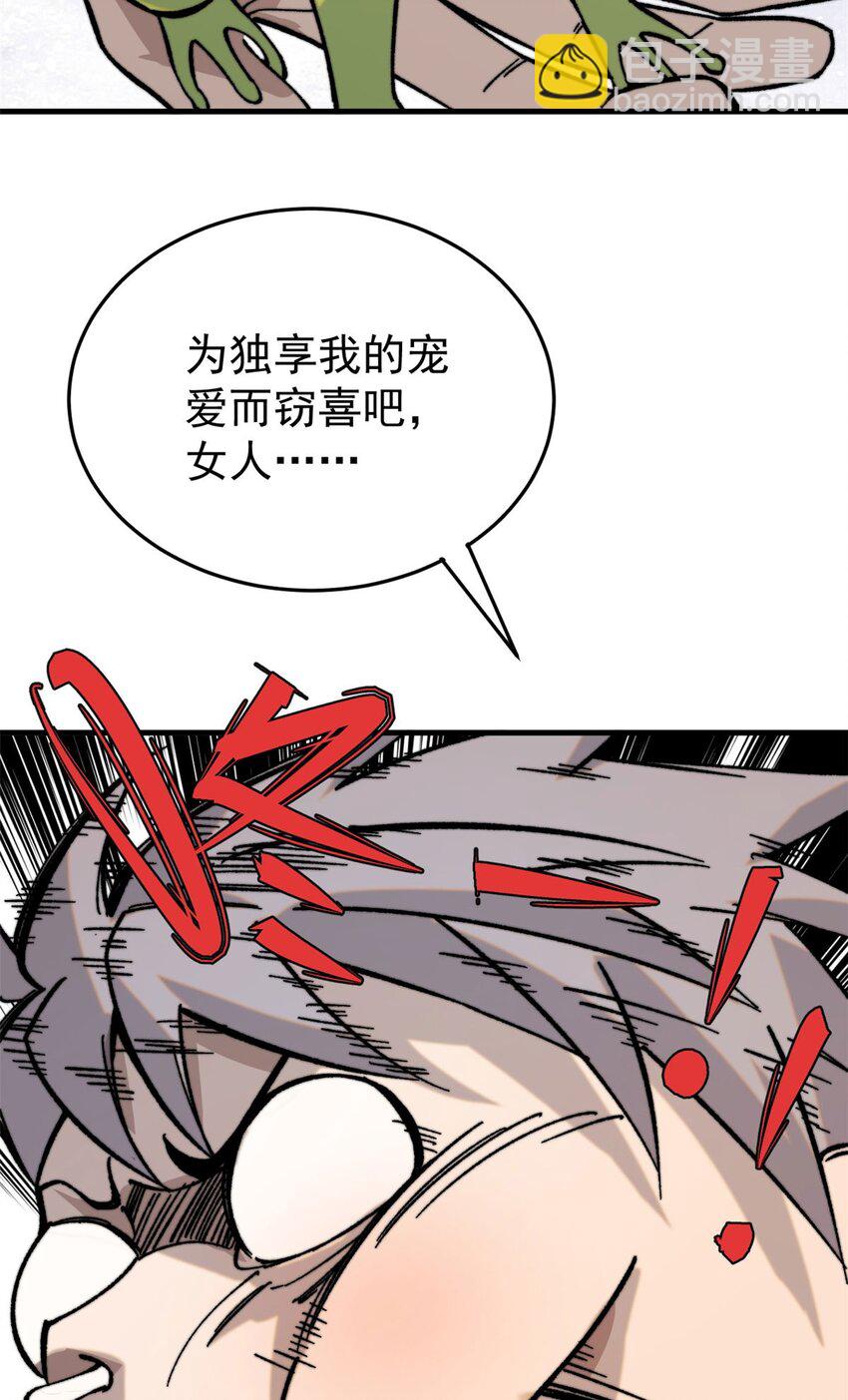 玩家兇猛 - 03 青梅竹馬(1/2) - 7