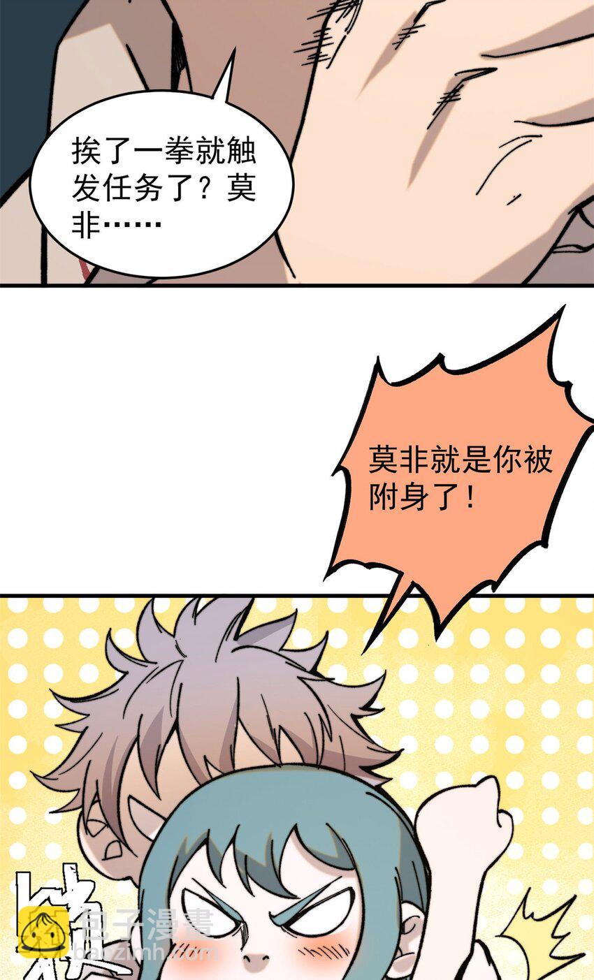玩家兇猛 - 03 青梅竹馬(1/2) - 4