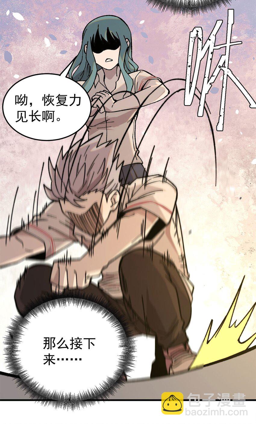 玩家兇猛 - 03 青梅竹馬(1/2) - 2