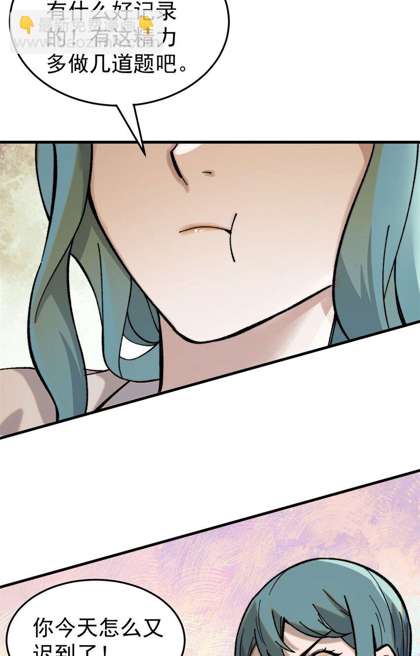 玩家兇猛 - 03 青梅竹馬(1/2) - 1