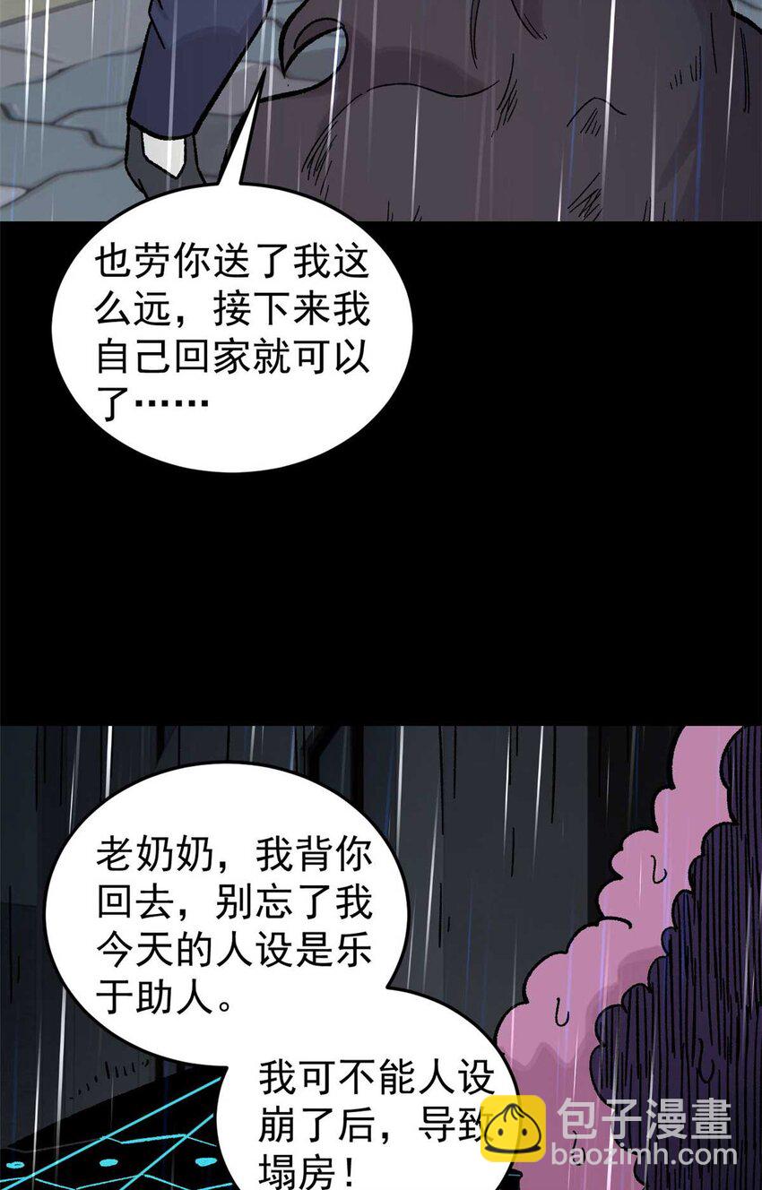 39 小心灌风(1/2)-第40话