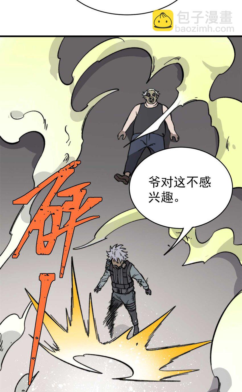 47 无痛杀人术(1/2)-第48话