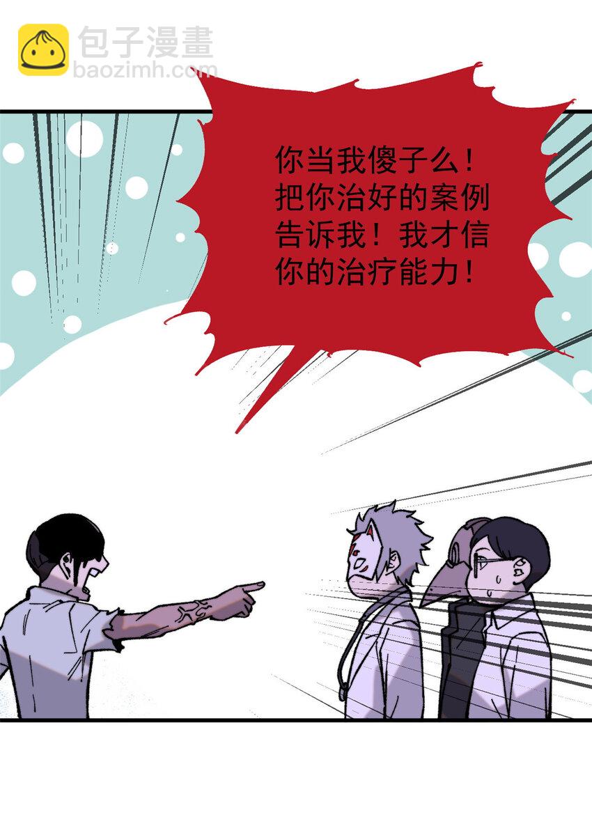 51 头痛欲裂(1/2)-第52话