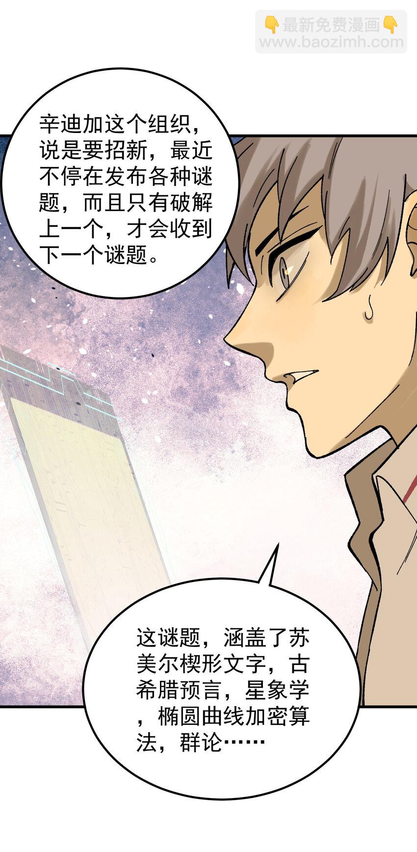 59 微型生命药水(1/2)-第60话