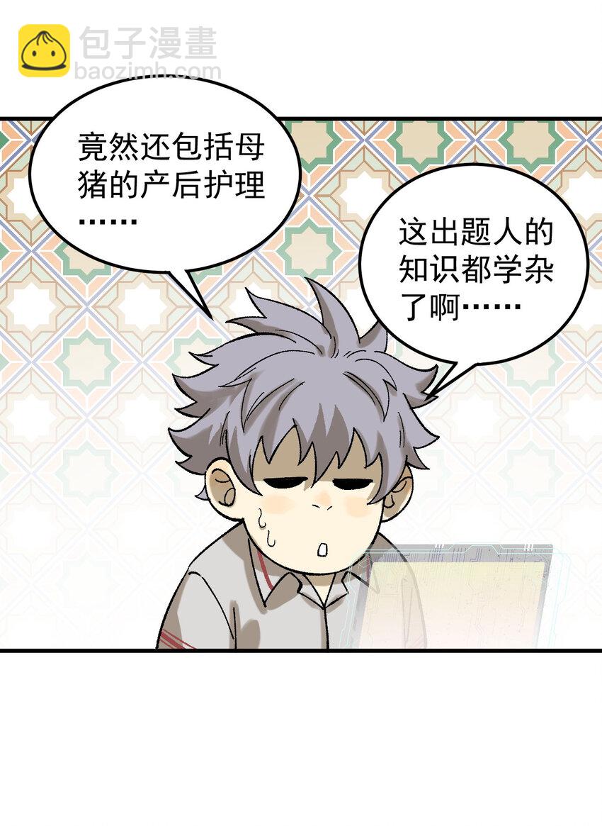 59 微型生命药水(1/2)-第60话