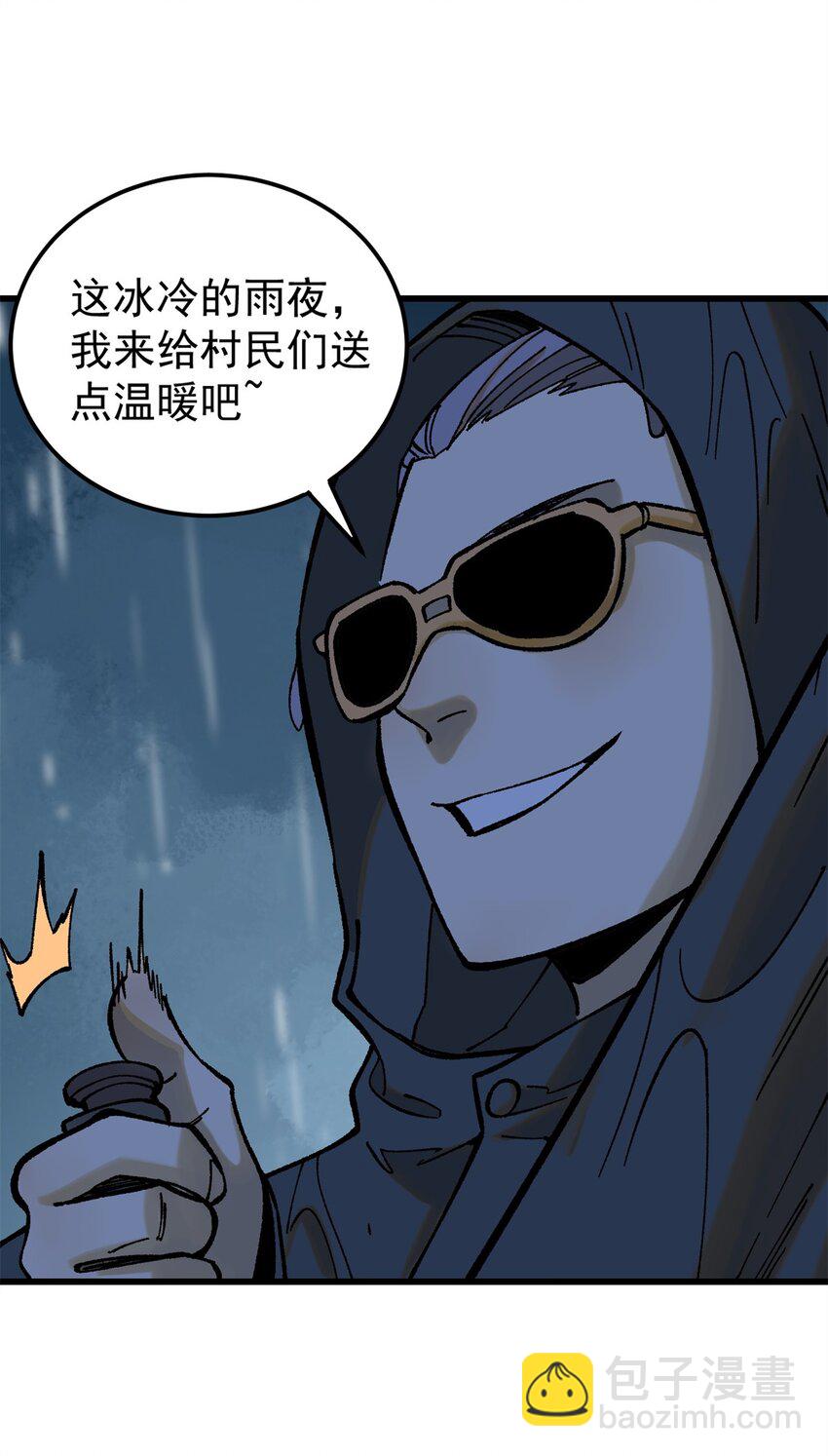 玩家凶猛 - 65 为人的标准(1/2) - 7