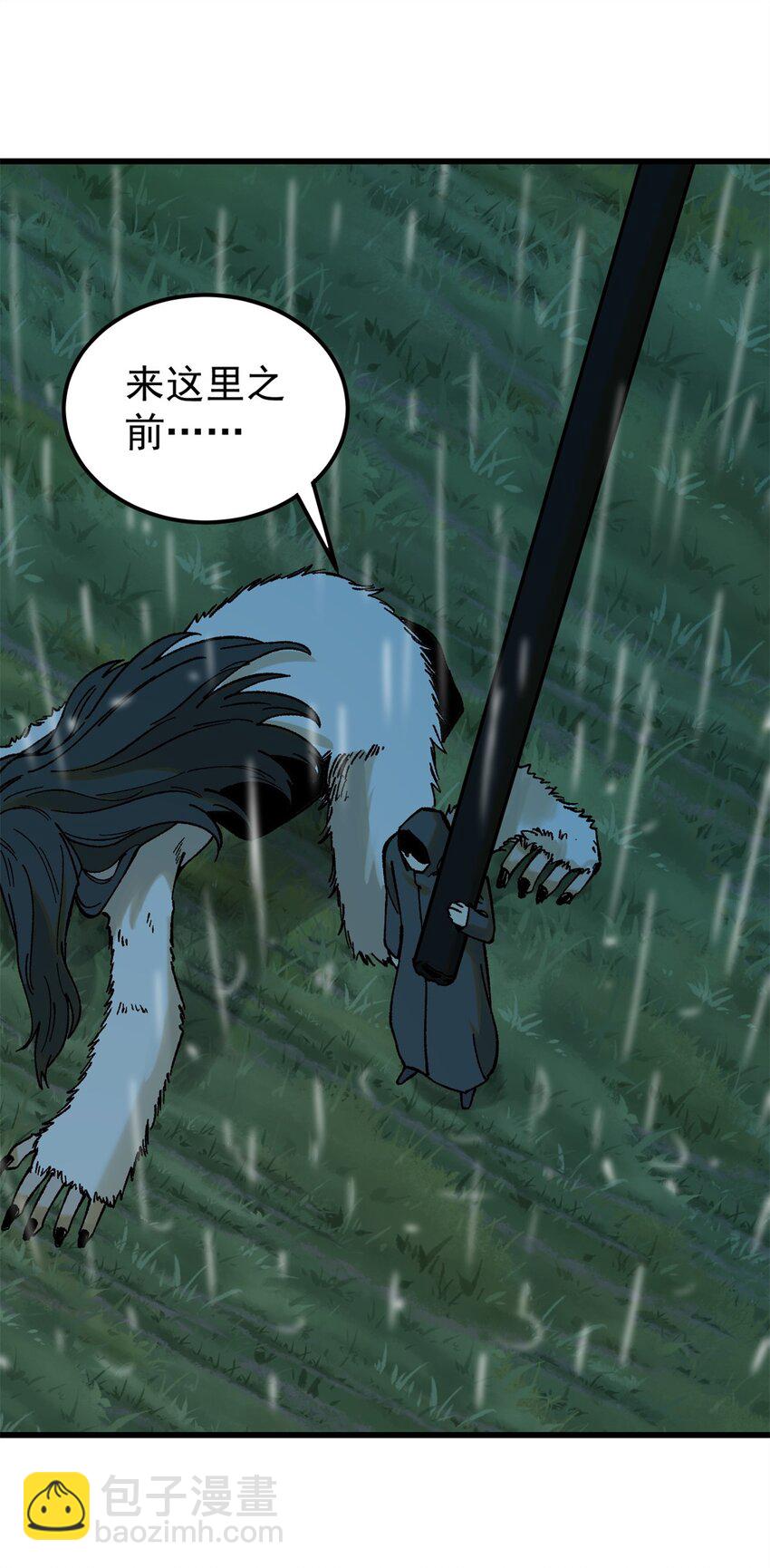 玩家凶猛 - 65 为人的标准(1/2) - 7