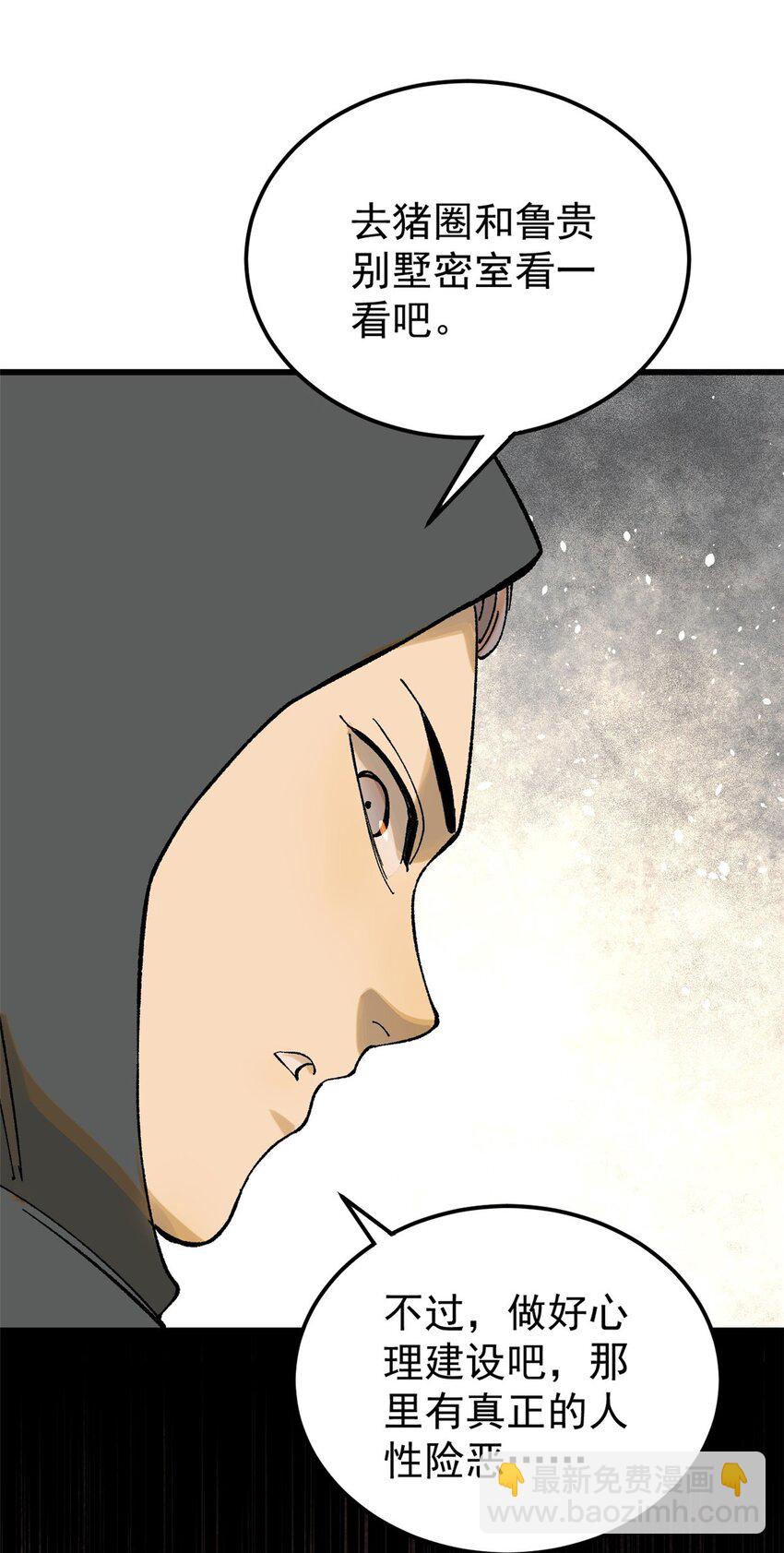 玩家凶猛 - 67 炼金术师魔匣(1/2) - 8