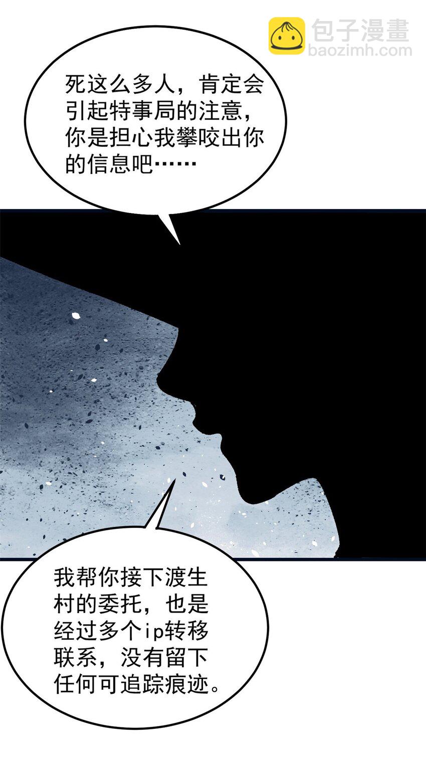 玩家凶猛 - 67 炼金术师魔匣(1/2) - 7